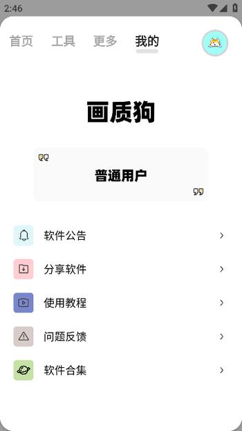 画质狗2.2破解版破解无限配额截图