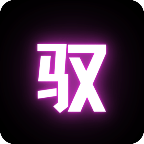 驭圈app官方版截图