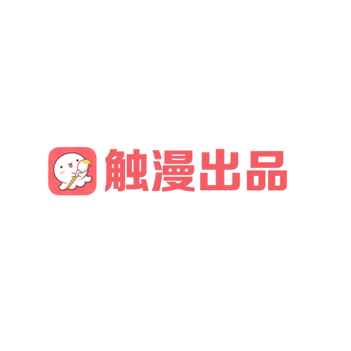 触漫最新版截图