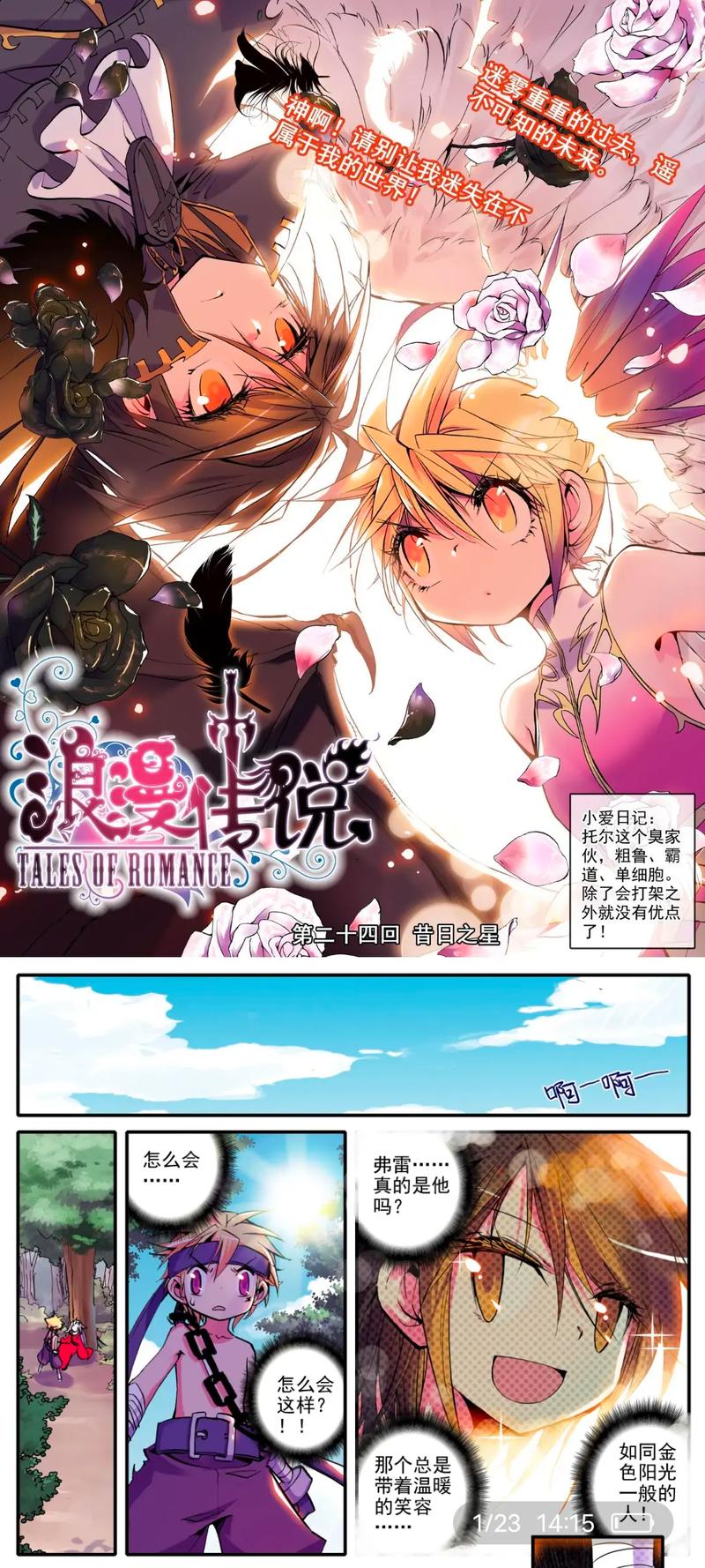 浪漫820漫画免费版截图