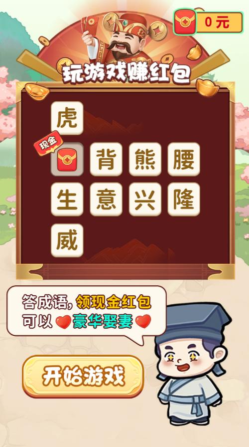 快乐猜成语赚钱版下载(快乐猜成语赚钱版下载安装)截图