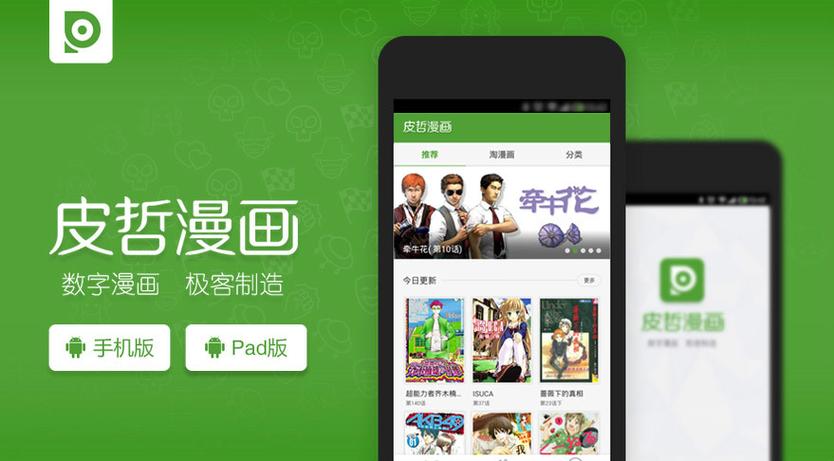皮哲漫画截图
