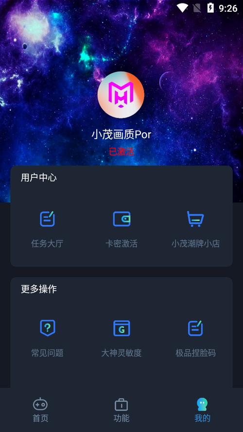 小茂游戏助手120帧最新版截图
