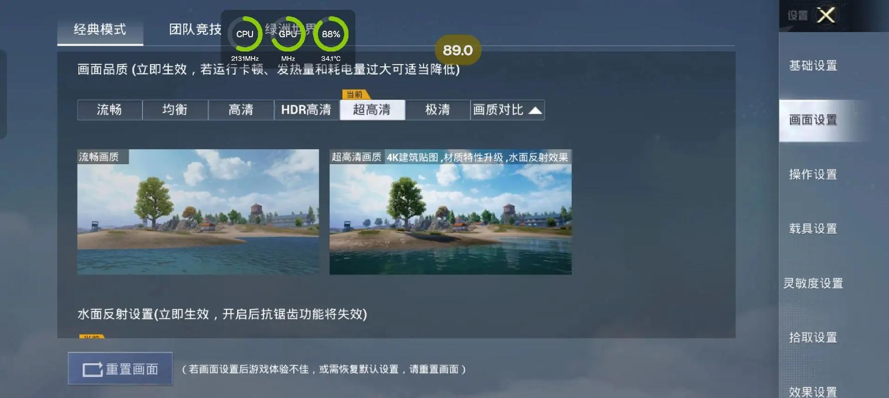 和平精英画质助手90帧永久免费截图