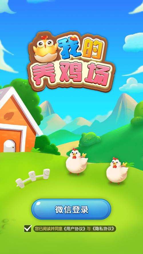 我的养鸡场v1.0截图