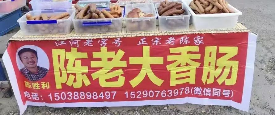 陈老汉香肠过检测框架截图