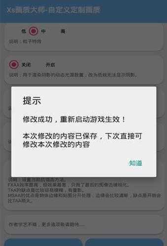 xs画质大师修改器缩略图