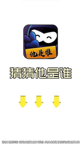 你猜这是谁红包版截图