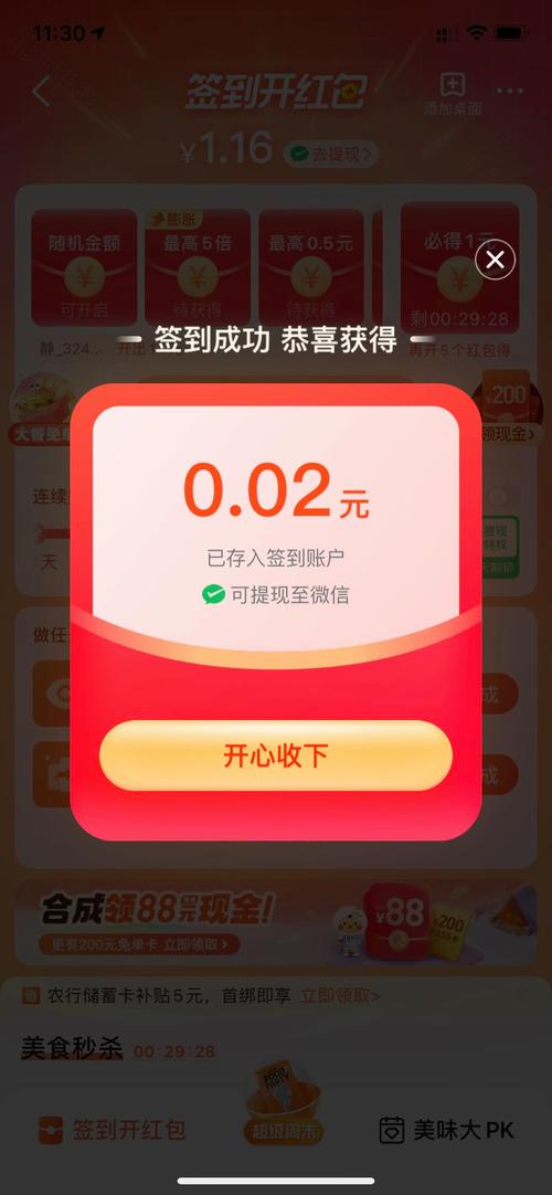 爆炸之王红包挂免授权码最新版截图