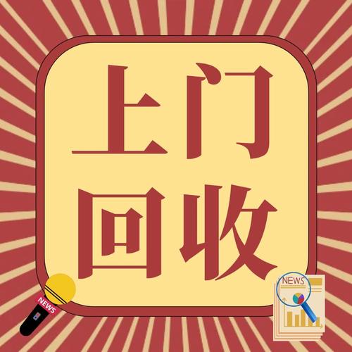代代回收员(上门回收赚钱)截图
