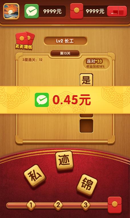 成语大满贯红包版最新版截图