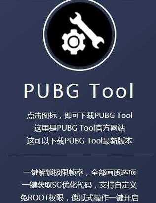 PUBGTOOLPRO(PUBG TOOL)截图