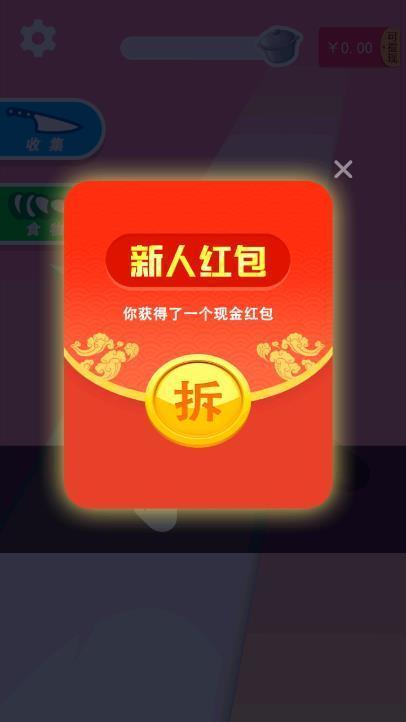 小李菜刀领红包截图