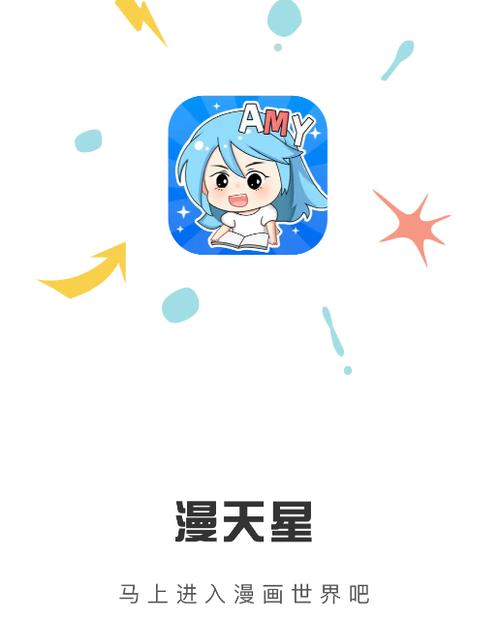 漫天星漫画app最新破解截图