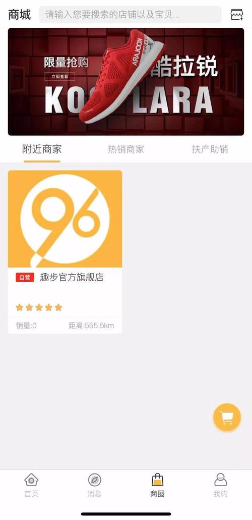 96趣步官方版截图