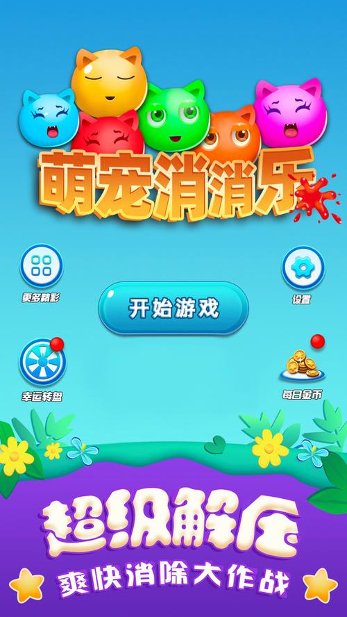 萌翻天消消乐破解版无限钻石截图