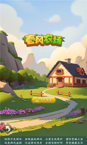 田园生活赚钱游戏绿色版截图