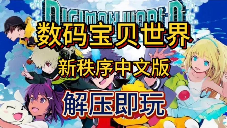 数码宝贝新秩序手游烧饼修改器截图