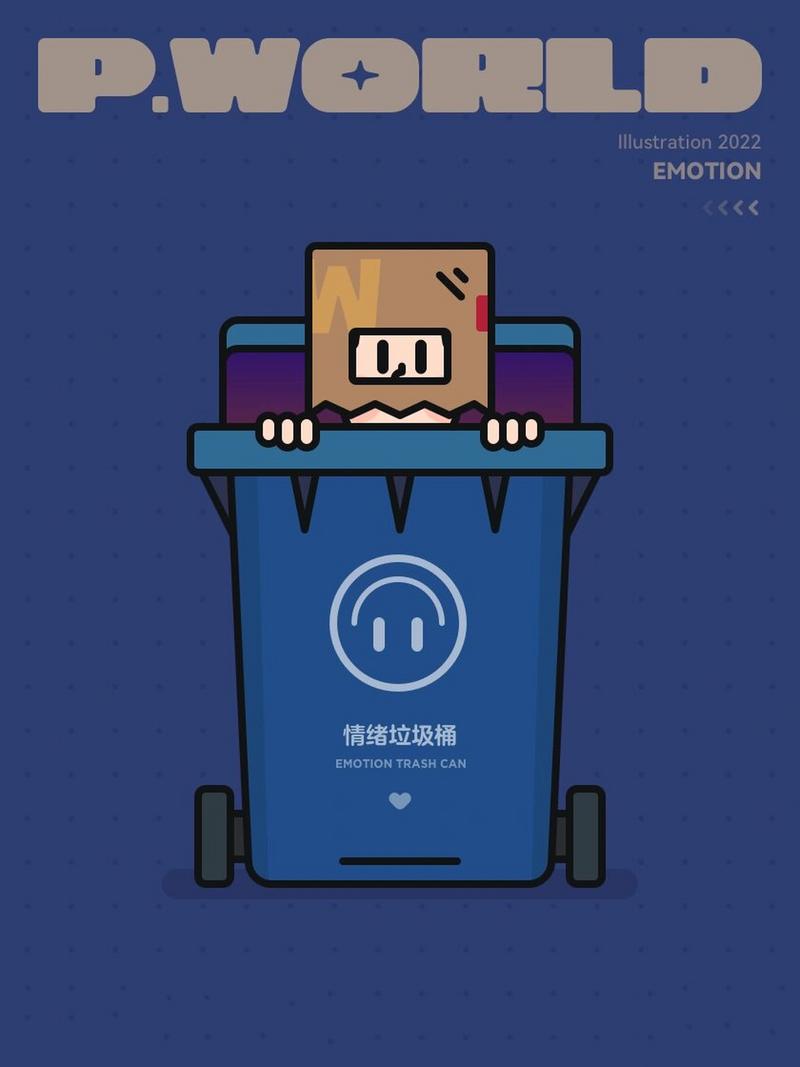 情绪垃圾桶截图