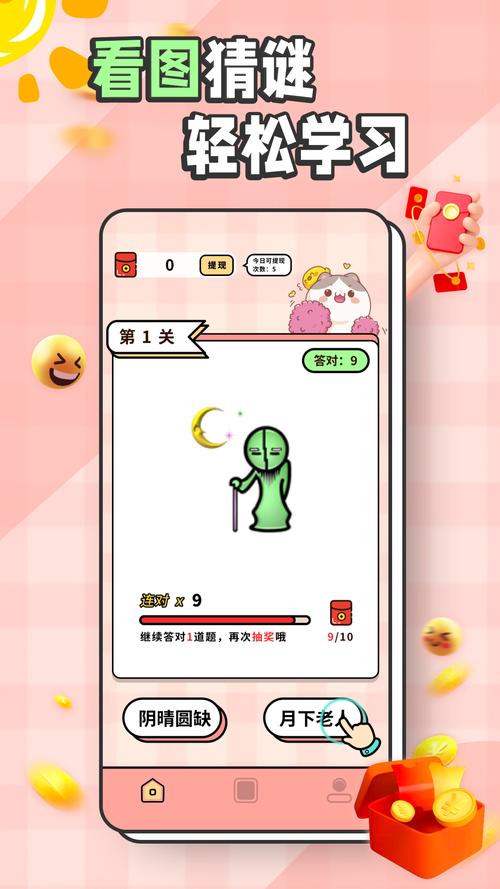 金币猜成语赚钱版截图