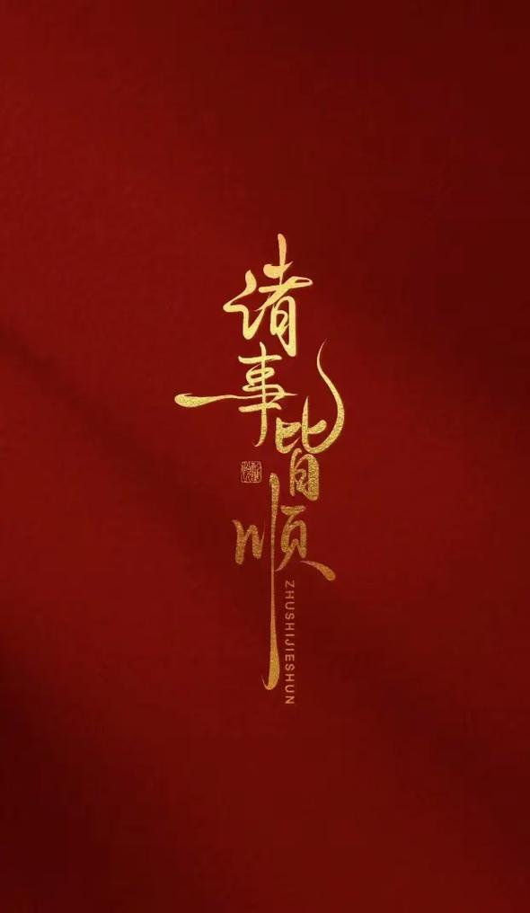 2021越来越好图片截图