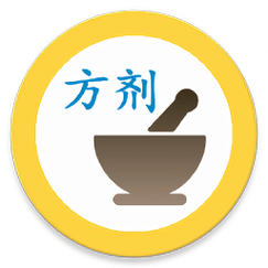 中医方剂截图