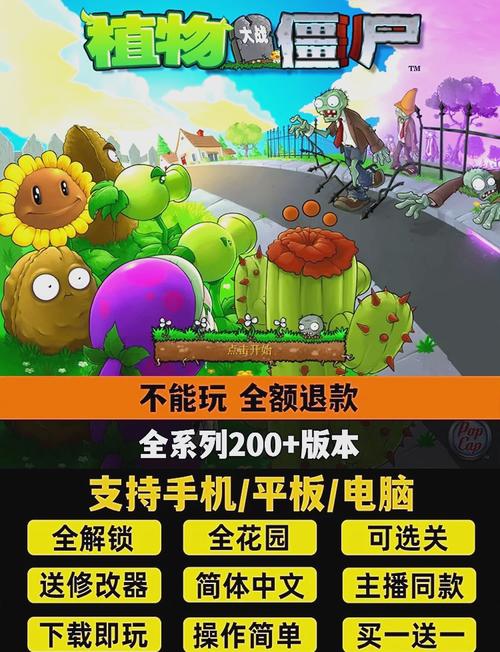 植物大战僵尸无尽版修改器手机版截图