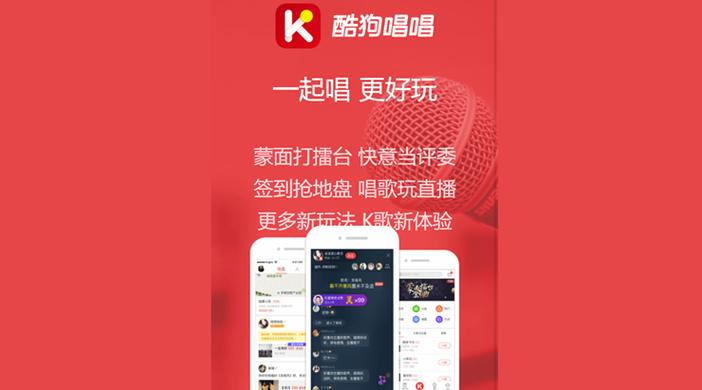 酷狗唱唱斗歌赚钱app截图
