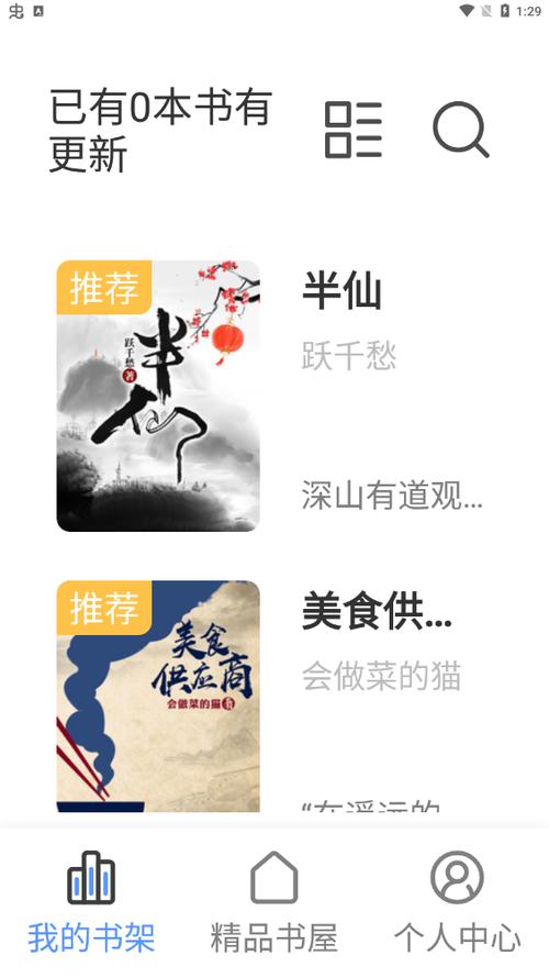 奇墨小说免费版截图