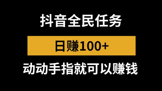 全民抖赚截图
