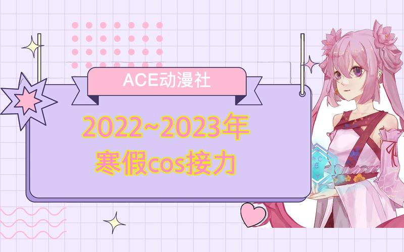 Ace动漫2023最新版下载截图