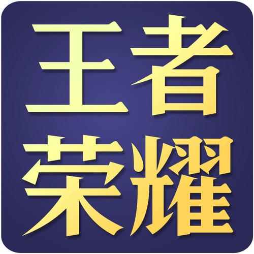 王者荣耀一键换装助手截图