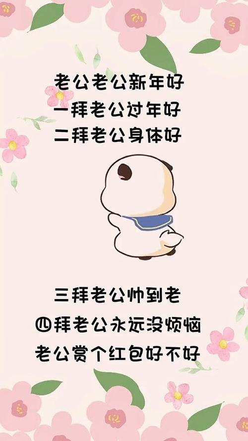 老公新年快乐疯狂暗示表情包截图