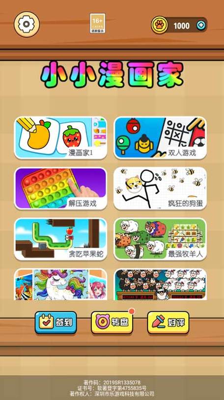 小小漫画家2手机版截图