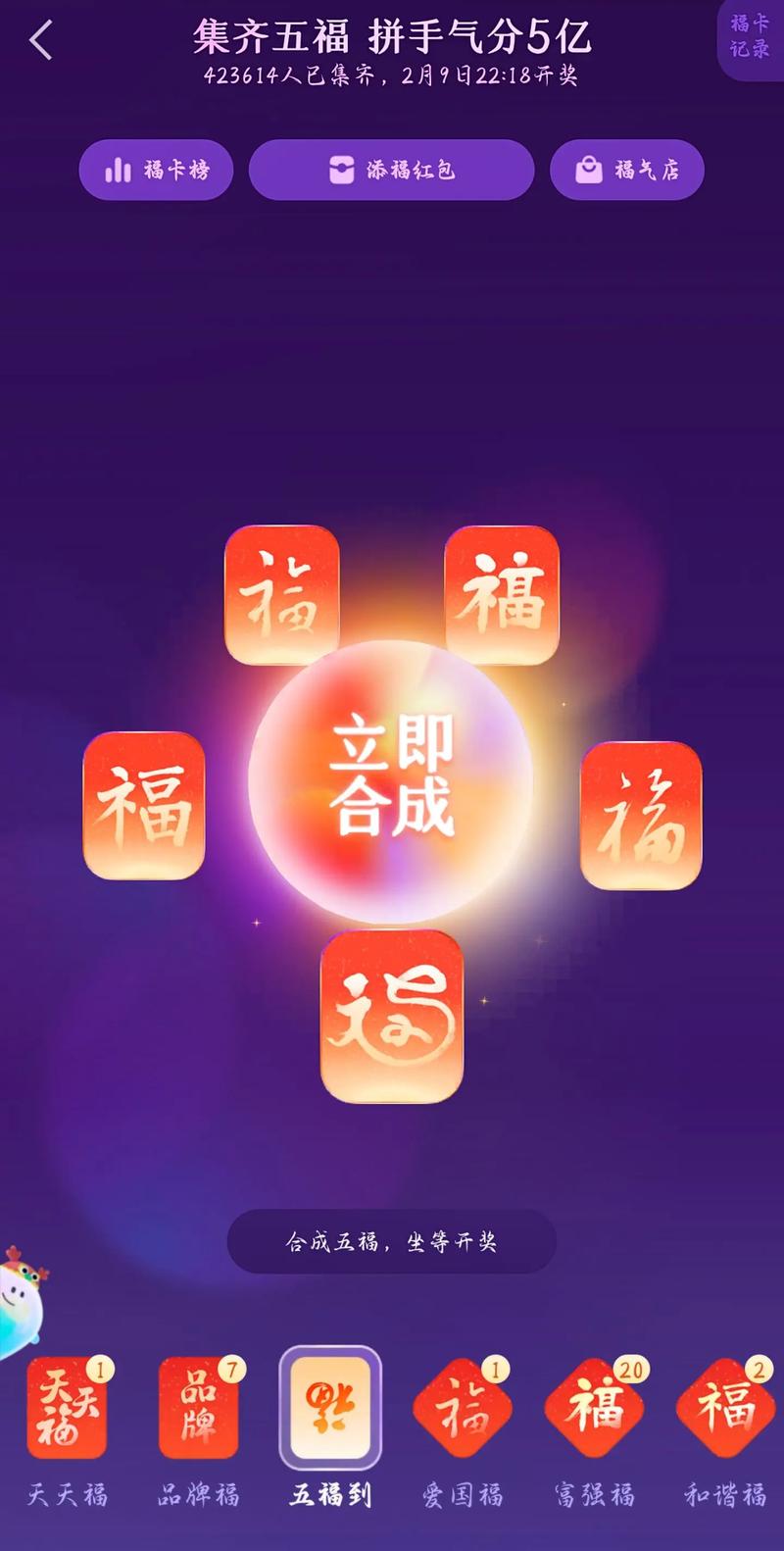集五福搞笑说说图片截图