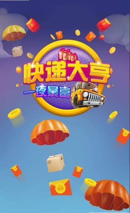 快递大亨赚钱游戏截图
