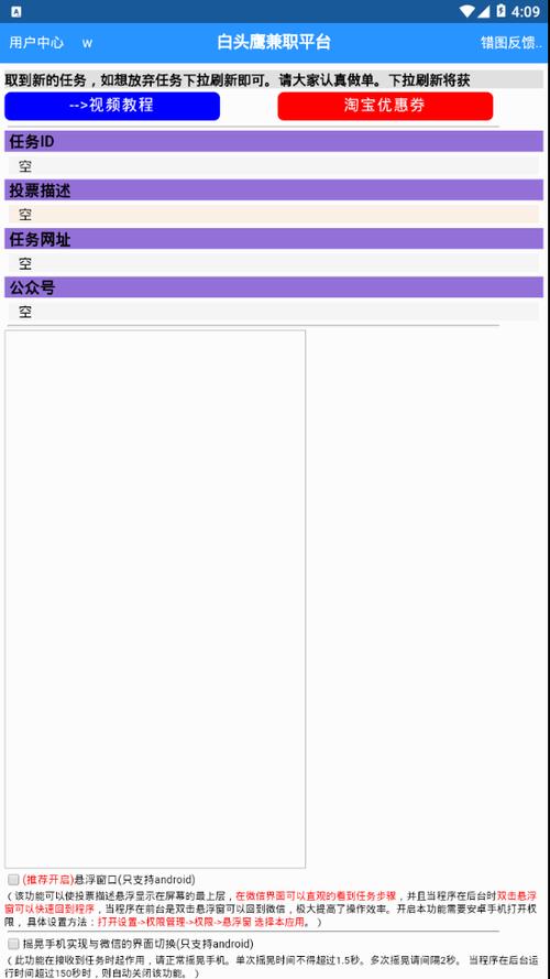 白头鹰兼职v1.0截图