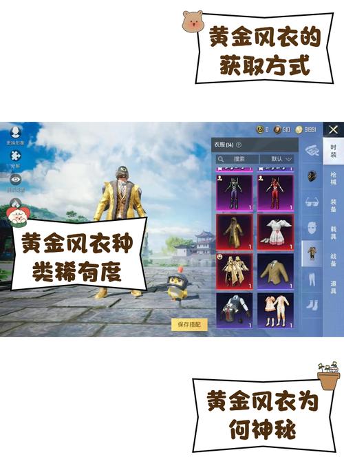 黄金风衣美化包免费版截图