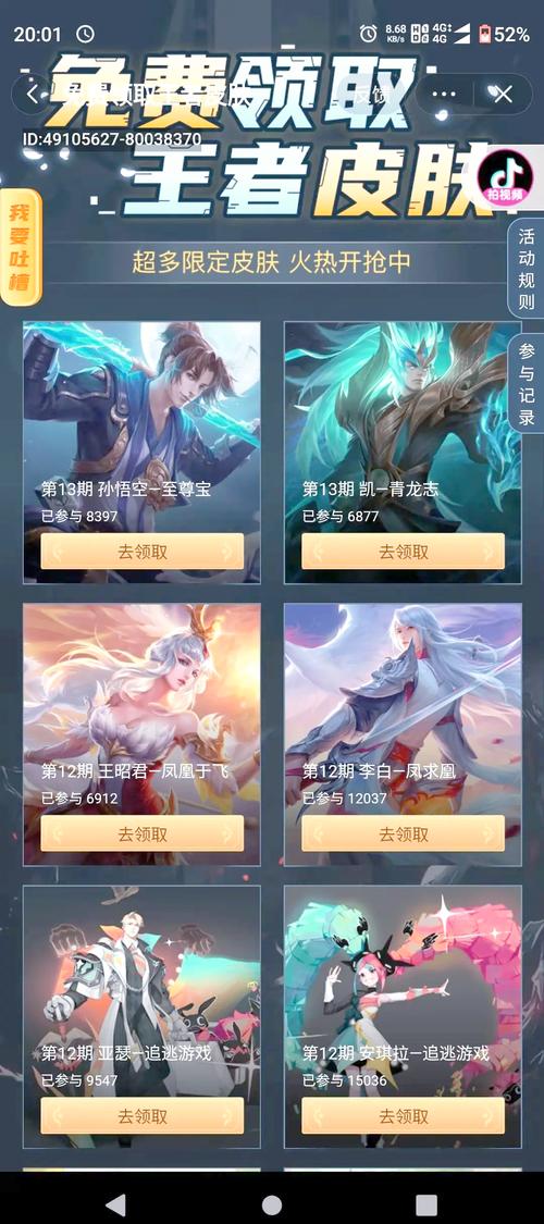 免费获得王者荣耀皮肤的软件截图