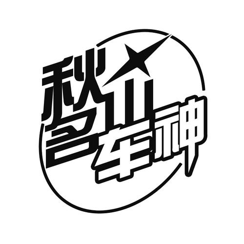 lsj软件合集秋名山车神截图