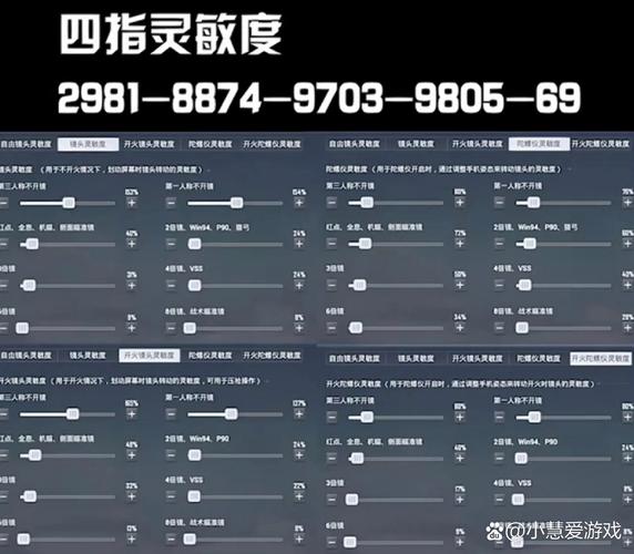 和平灵敏度生成器截图