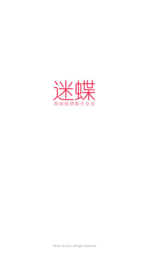迷蝶app中文版免费下载截图