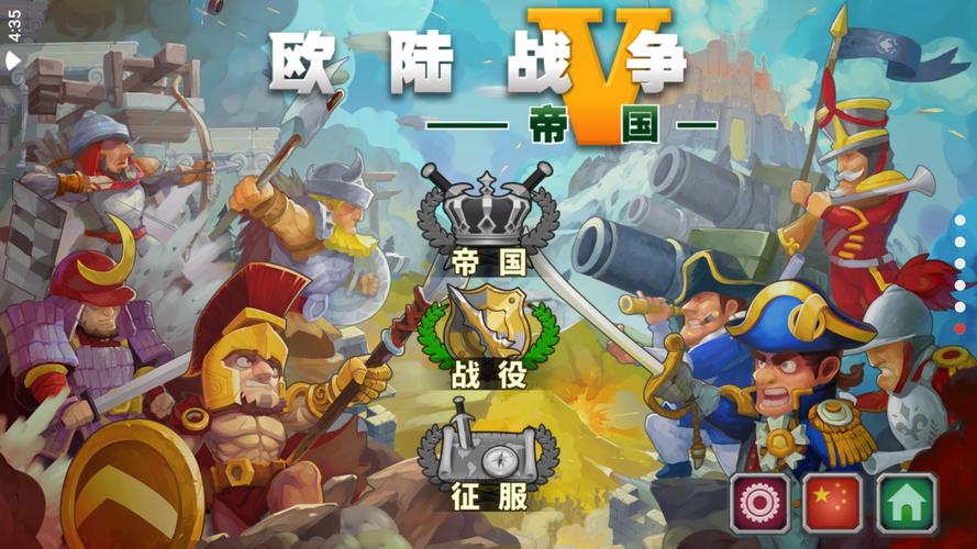 欧陆战争5帝国破解版缩略图