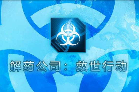 疫情解药截图