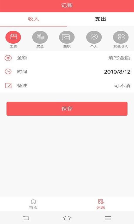 闪赚记账app游戏截图