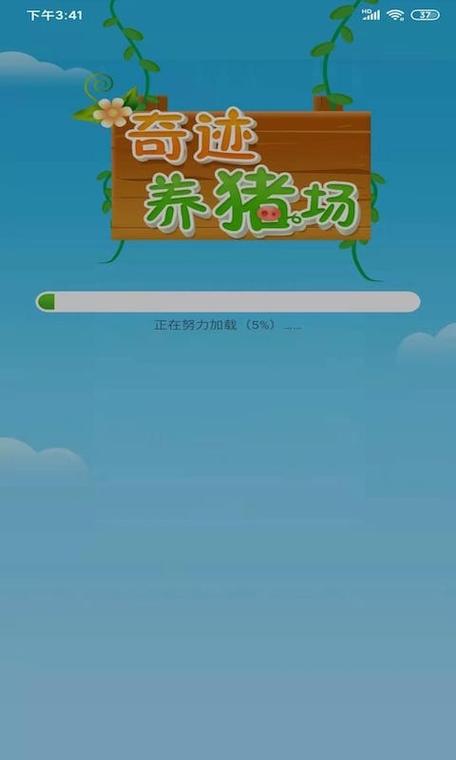 奇迹养猪场红包版截图