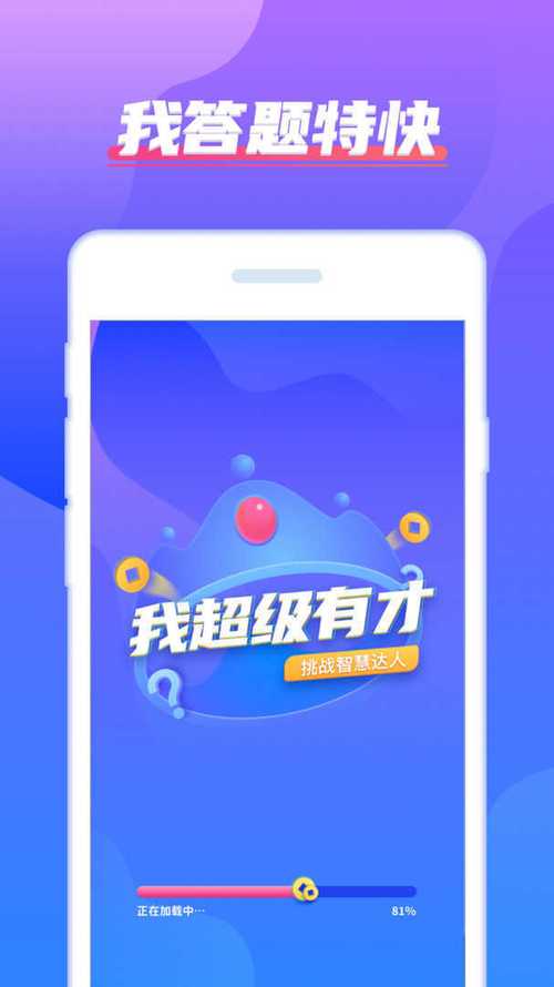 我超级有才2红包版游戏截图