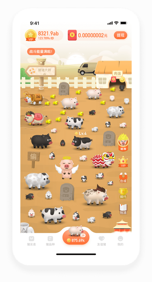 一起来养猪v1.3截图