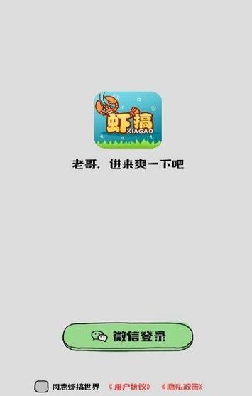 虾搞世界红包版截图