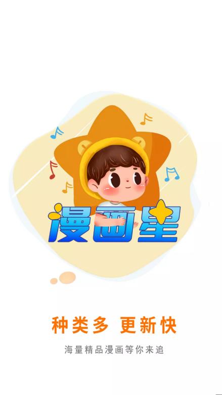 漫星星漫画app免费截图